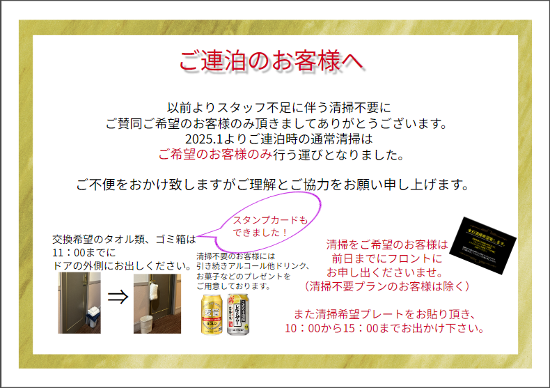 連泊のお客様へポップ2