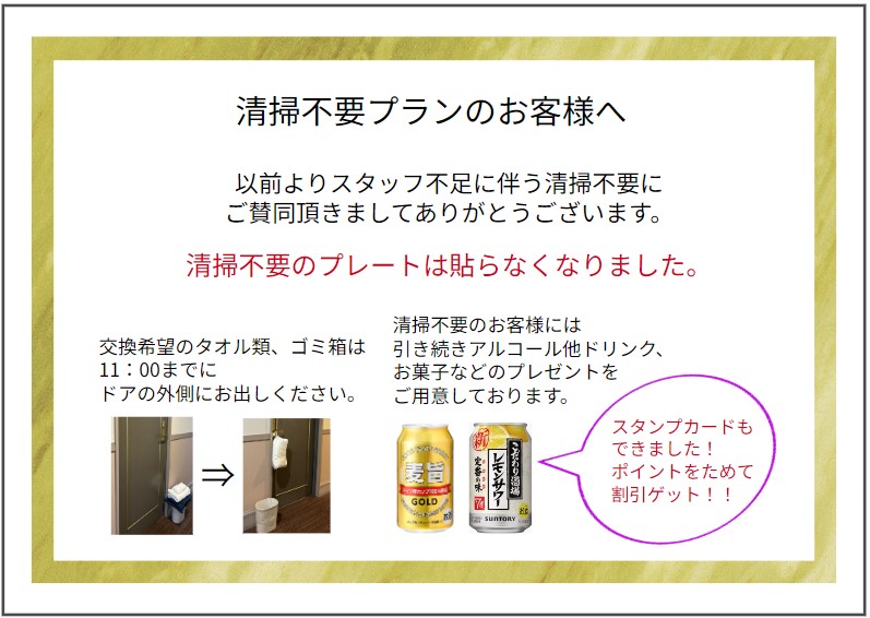 NEW清掃不要プランのお客様へ